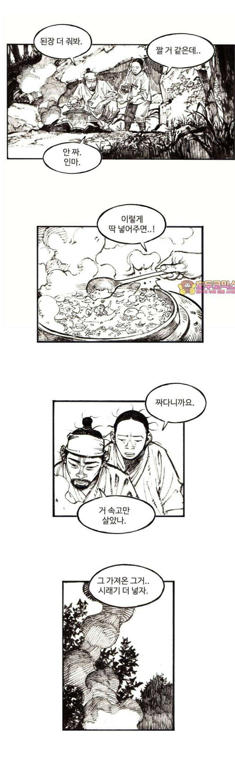 칼부림 5부 - 137화 잔잔한 어둠 속에서 1