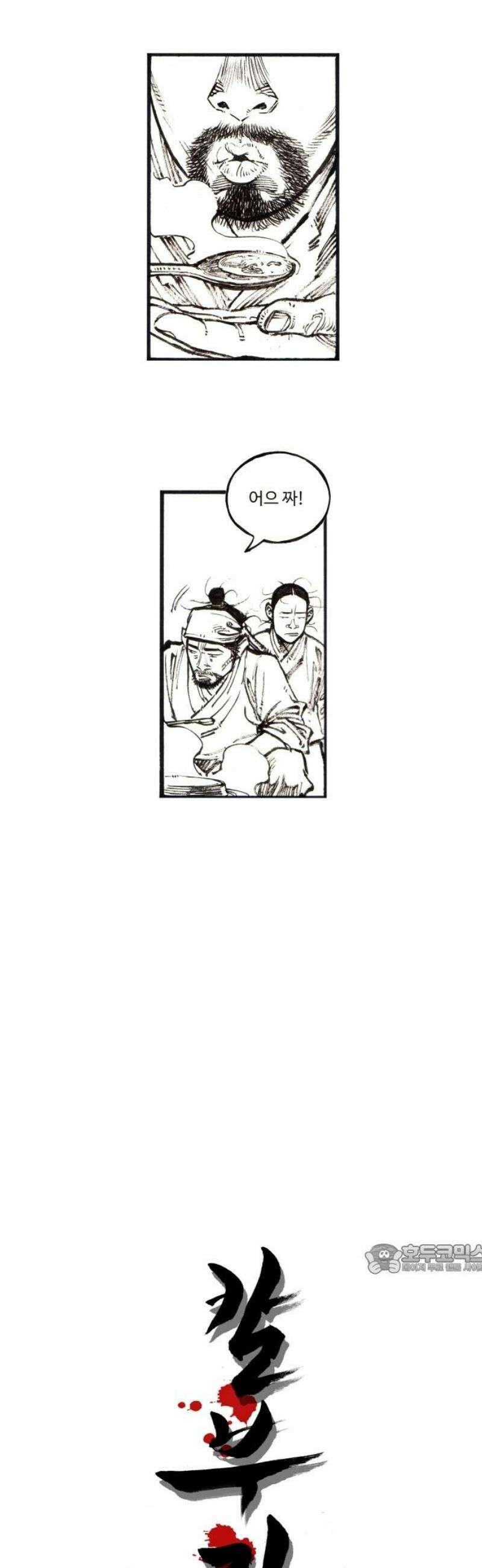 칼부림 5부 - 137화 잔잔한 어둠 속에서 2