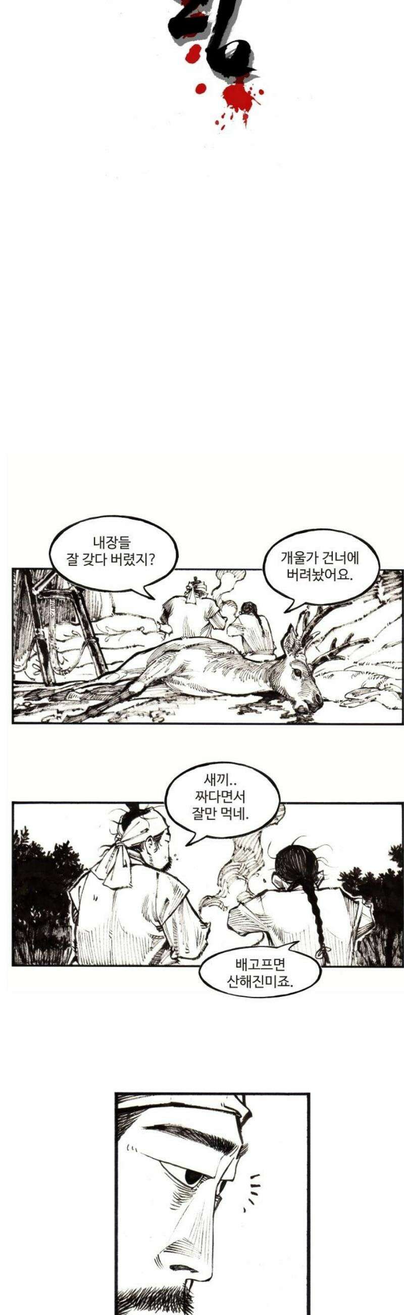 칼부림 5부 - 137화 잔잔한 어둠 속에서 3