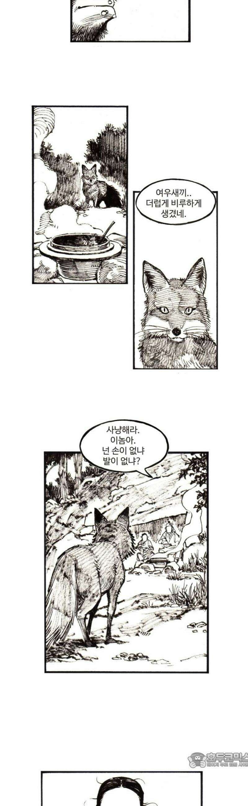 칼부림 5부 - 137화 잔잔한 어둠 속에서 4