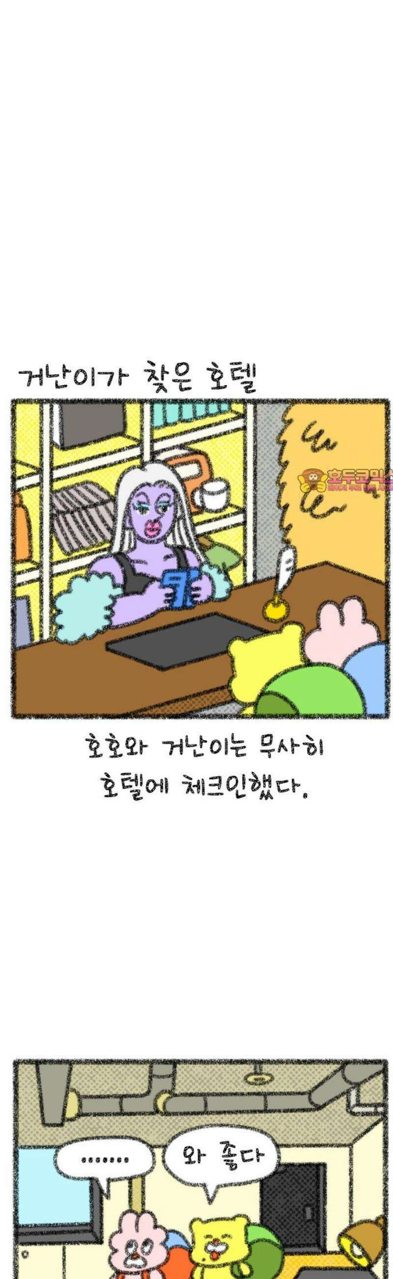 호호와 거난이 무삭제판 44화 신혼 여행기3 1