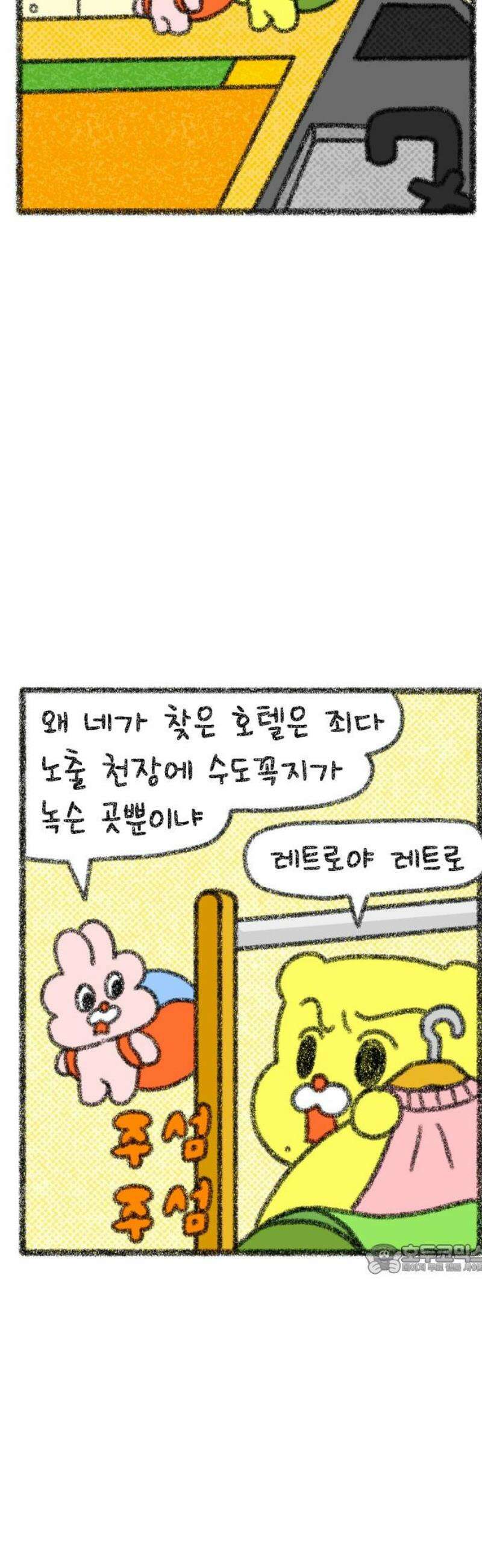 호호와 거난이 무삭제판 44화 신혼 여행기3 2