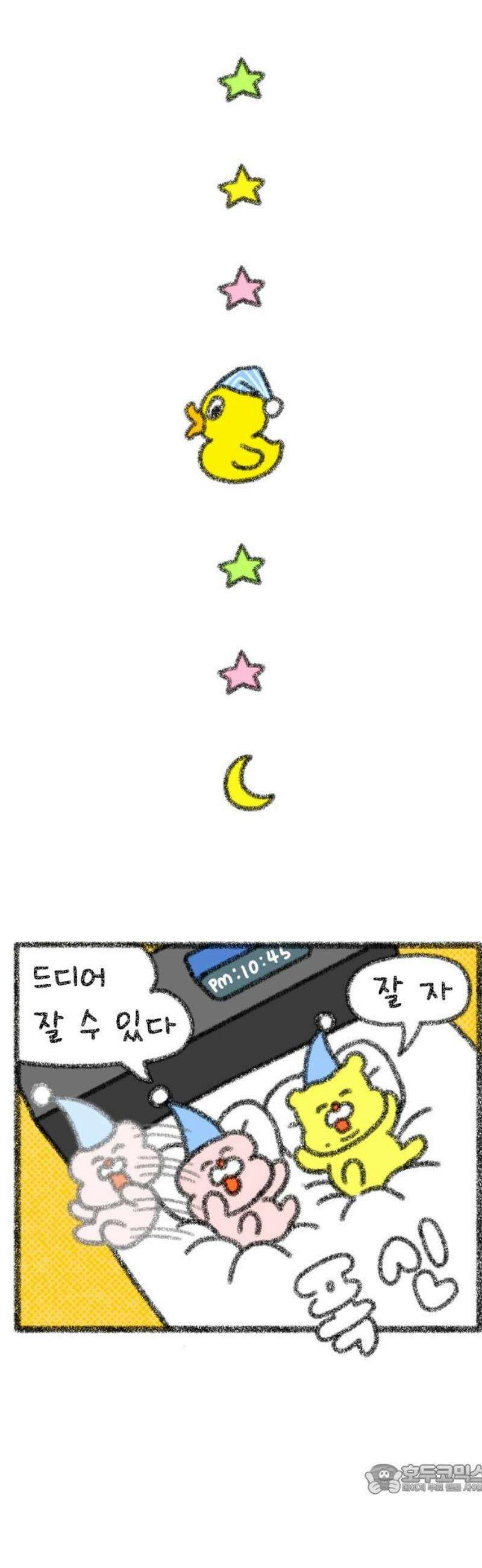 호호와 거난이 무삭제판 44화 신혼 여행기3 4