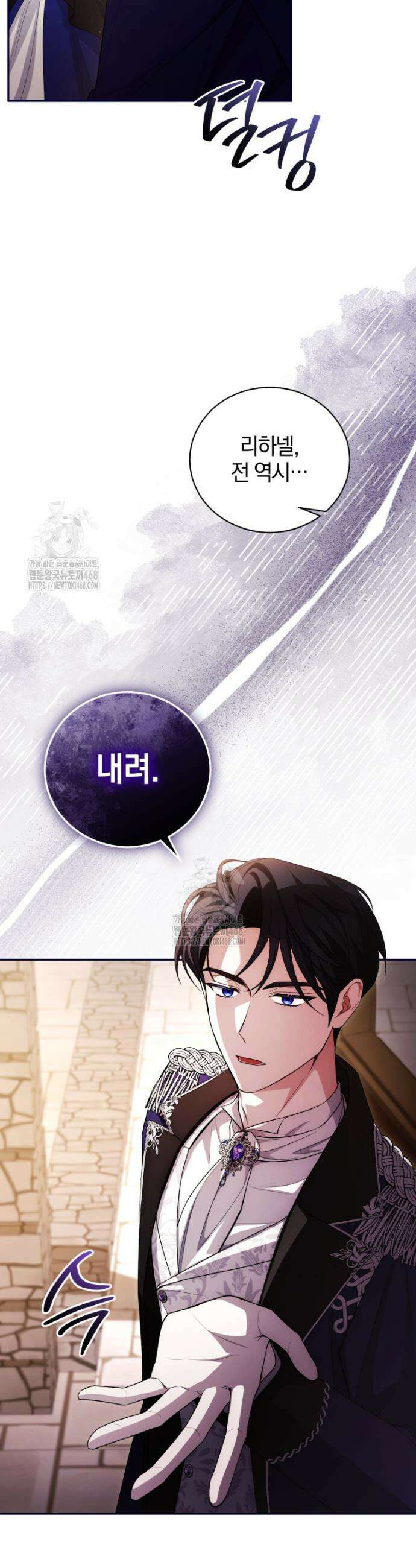 나를 경멸하는 당신에게 11화 6