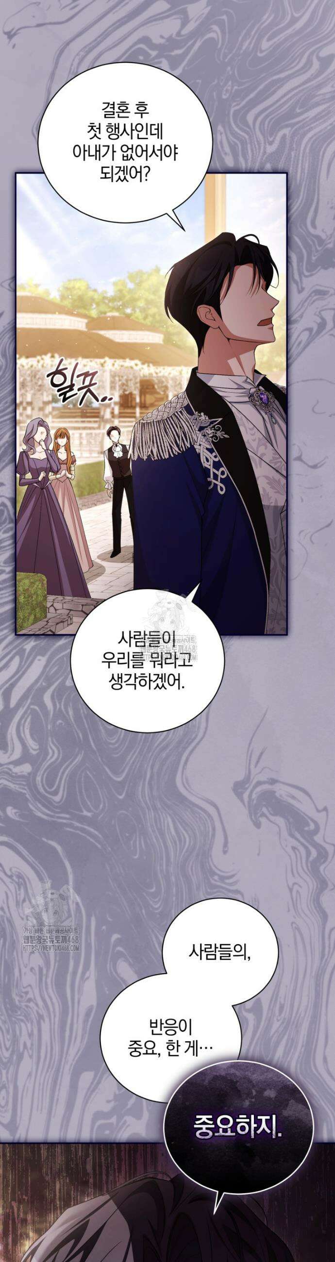 나를 경멸하는 당신에게 11화 8