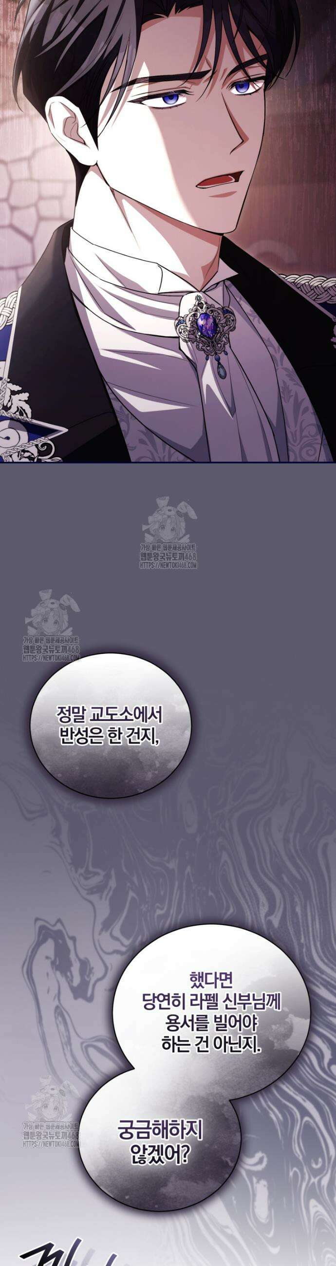 나를 경멸하는 당신에게 11화 9