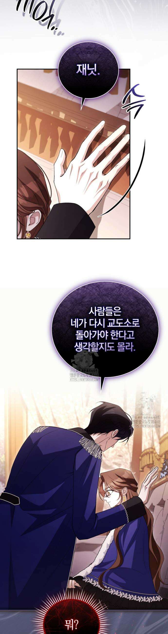 나를 경멸하는 당신에게 11화 10