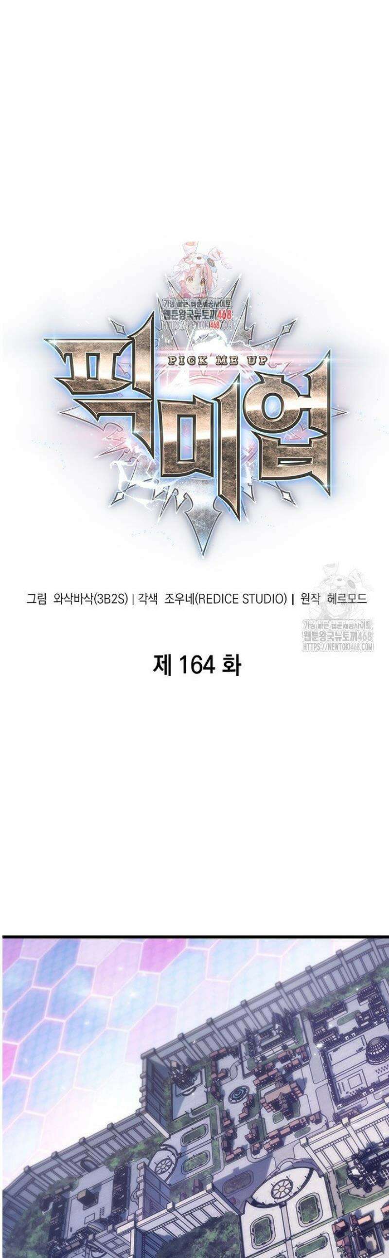 픽 미 업! 164화 1