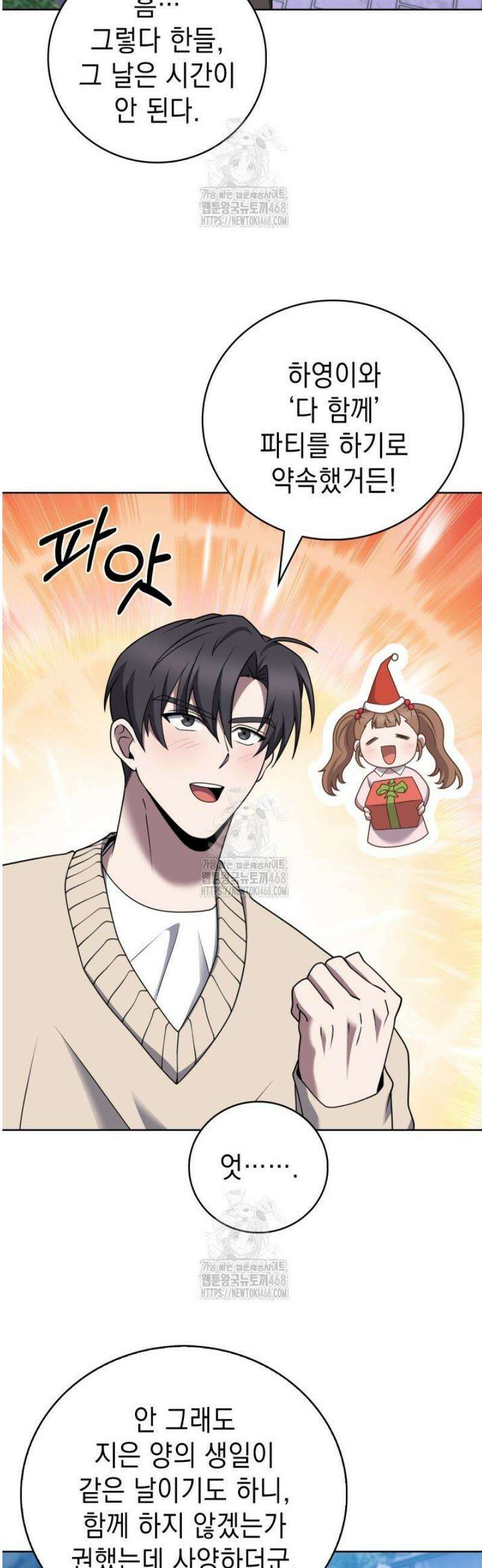 무림에서 온 배달부 106화 6