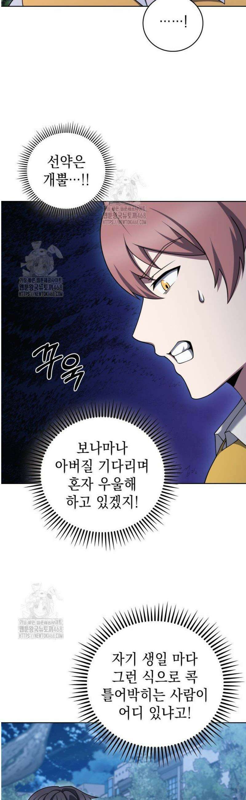 무림에서 온 배달부 106화 8