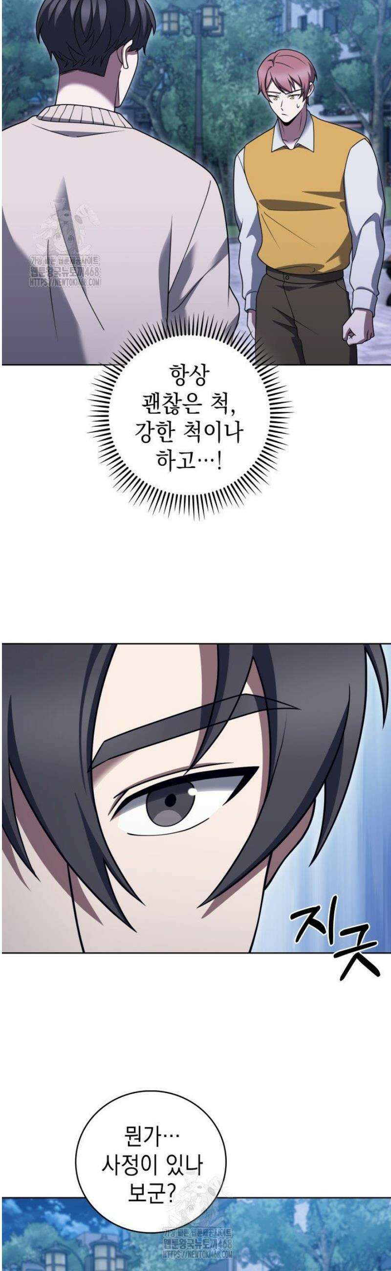 무림에서 온 배달부 106화 9