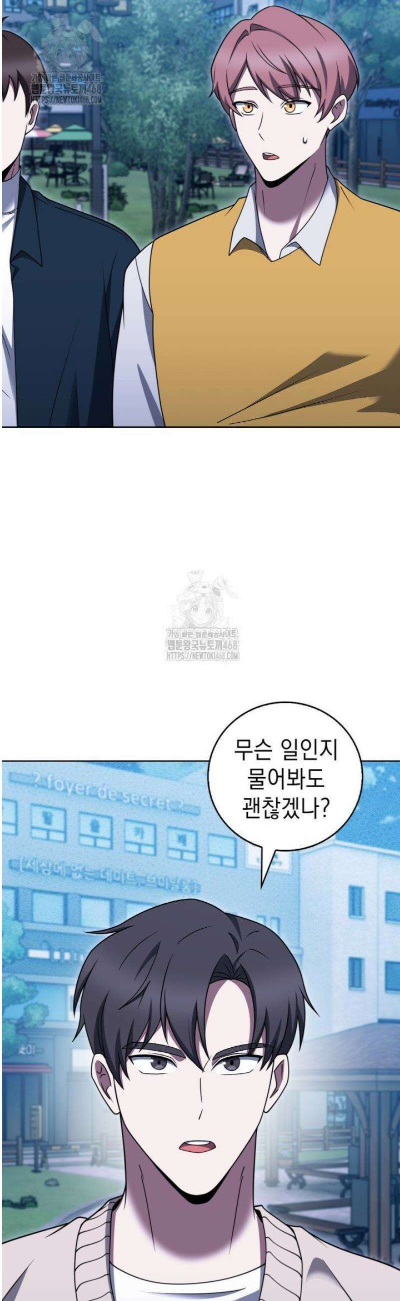 무림에서 온 배달부 106화 10