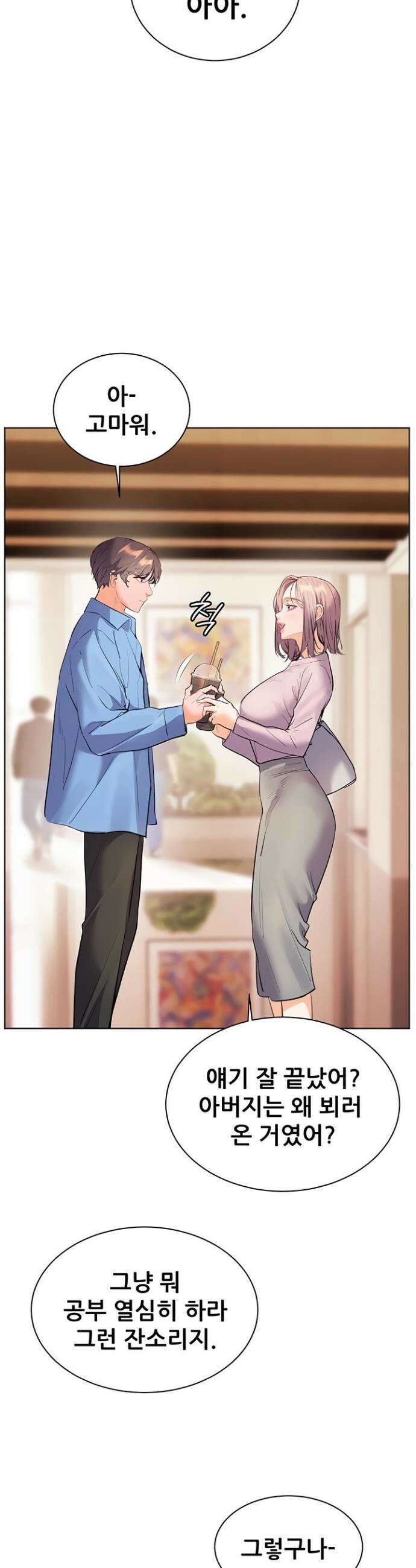 선생님의 노력 60화 2