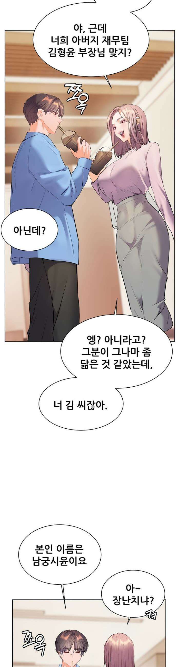 선생님의 노력 60화 3