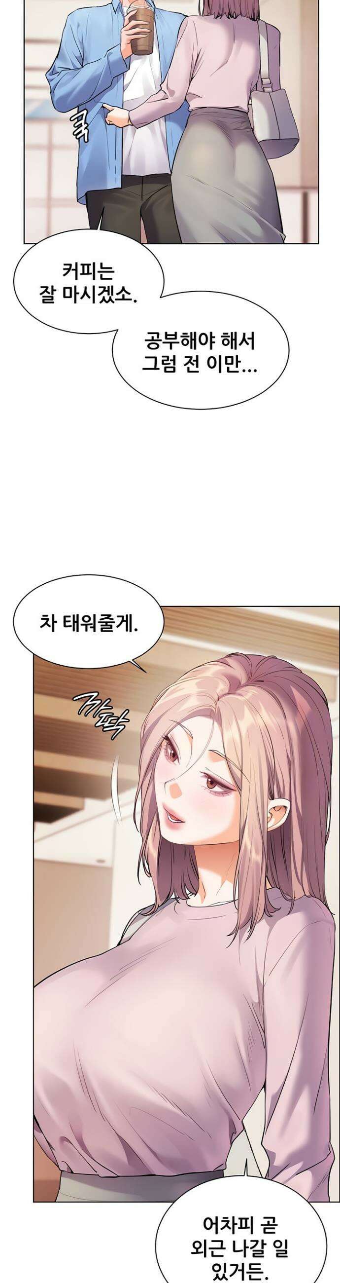 선생님의 노력 60화 4