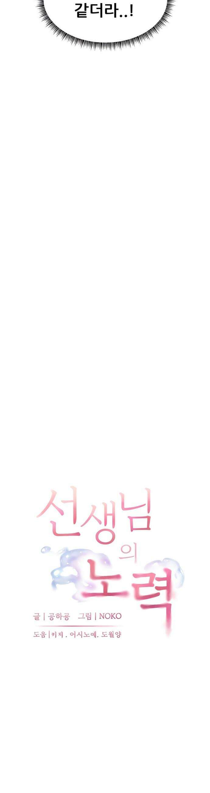 선생님의 노력 60화 7