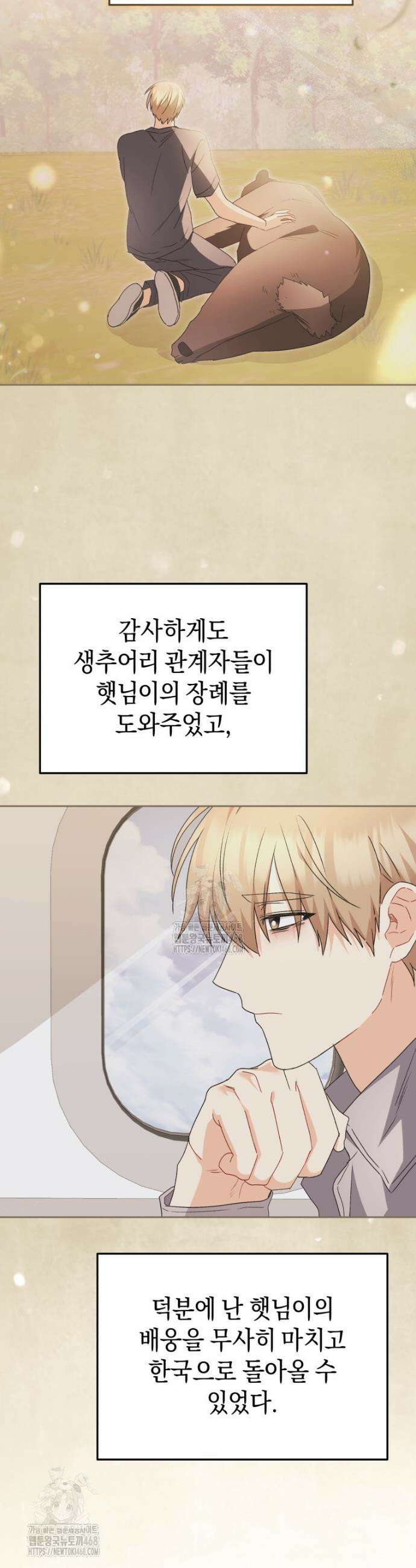 수의사님! 안녕하세요? 99화 5