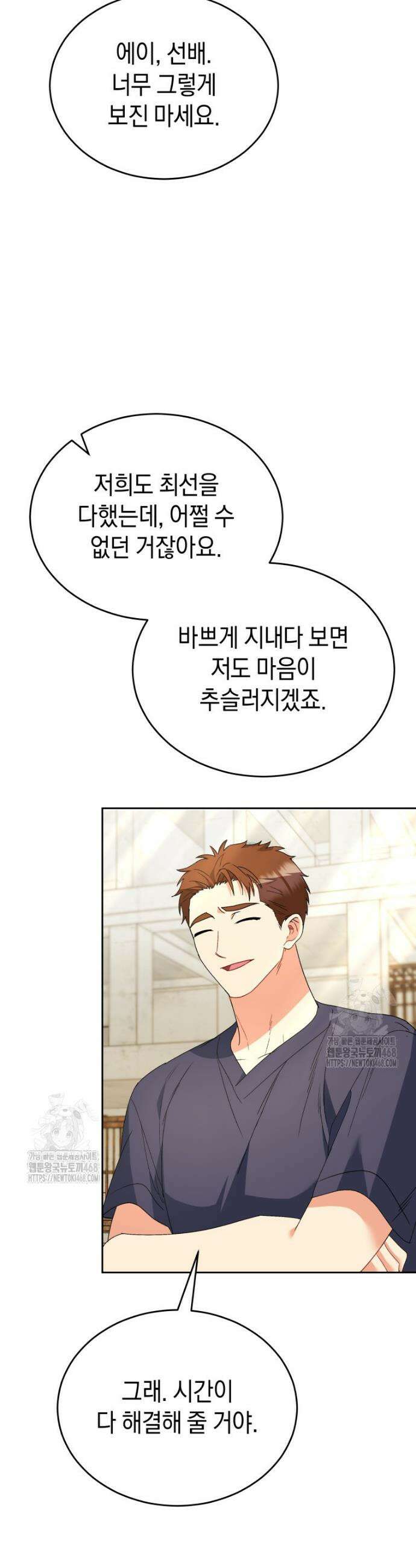 수의사님! 안녕하세요? 99화 8