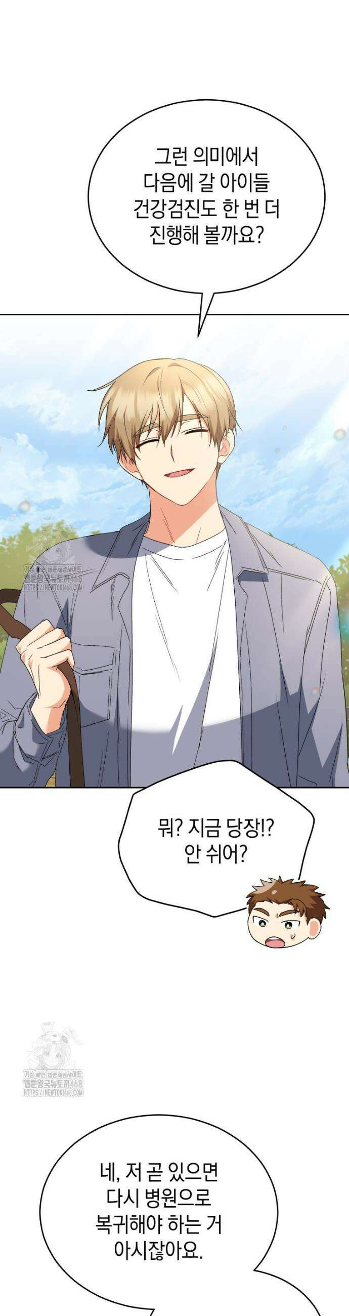 수의사님! 안녕하세요? 99화 9