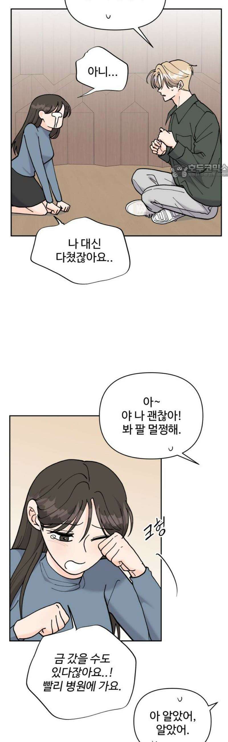 24시간 미남 54화 9