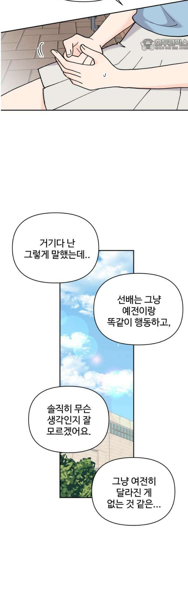 24시간 미남 54화 22