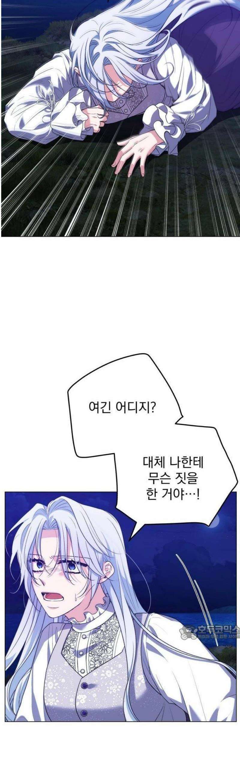 내 남편이 새엄마와 결혼했다 3화 2