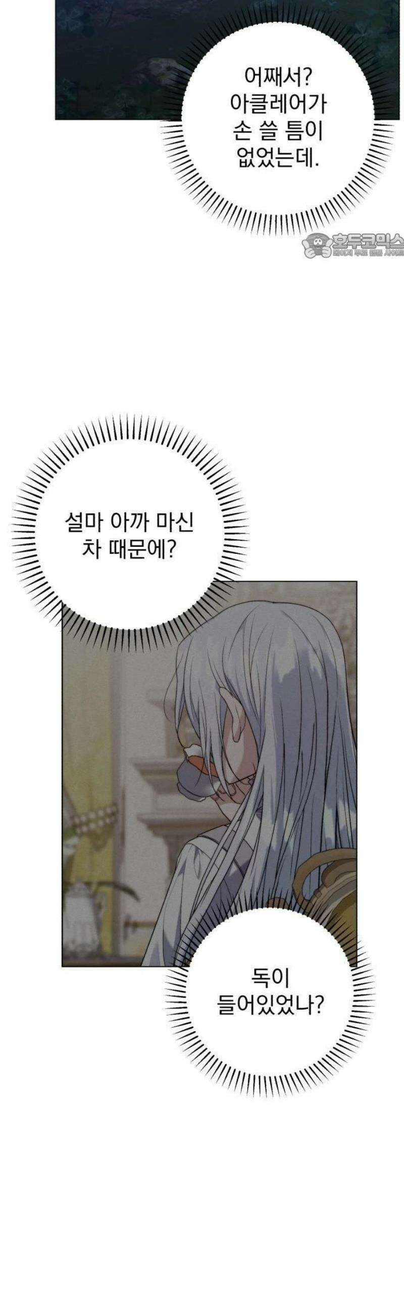 내 남편이 새엄마와 결혼했다 3화 5