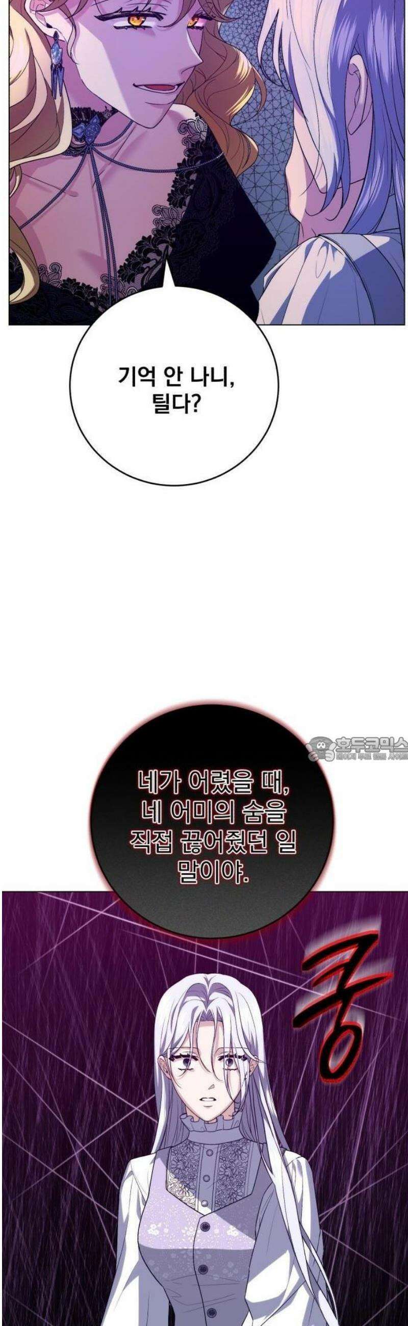 내 남편이 새엄마와 결혼했다 3화 7