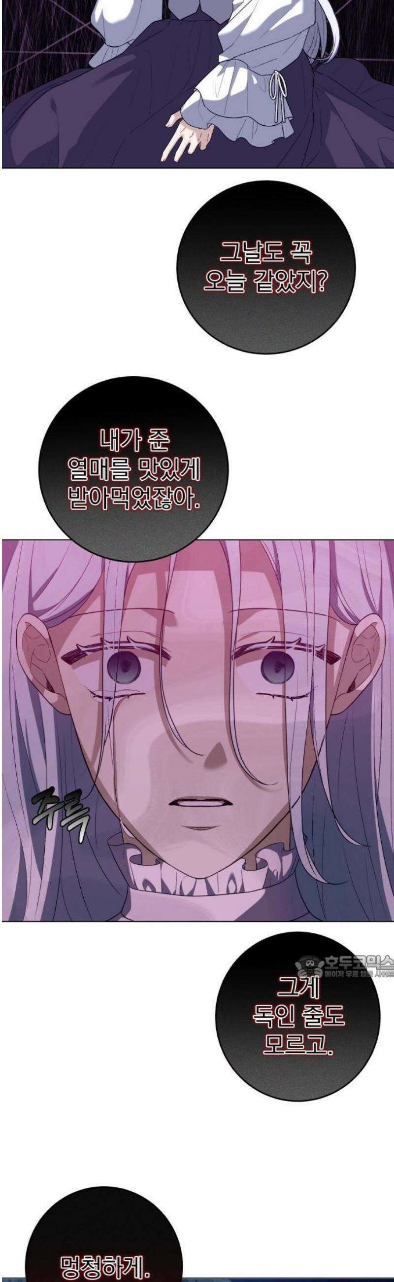 내 남편이 새엄마와 결혼했다 3화 8