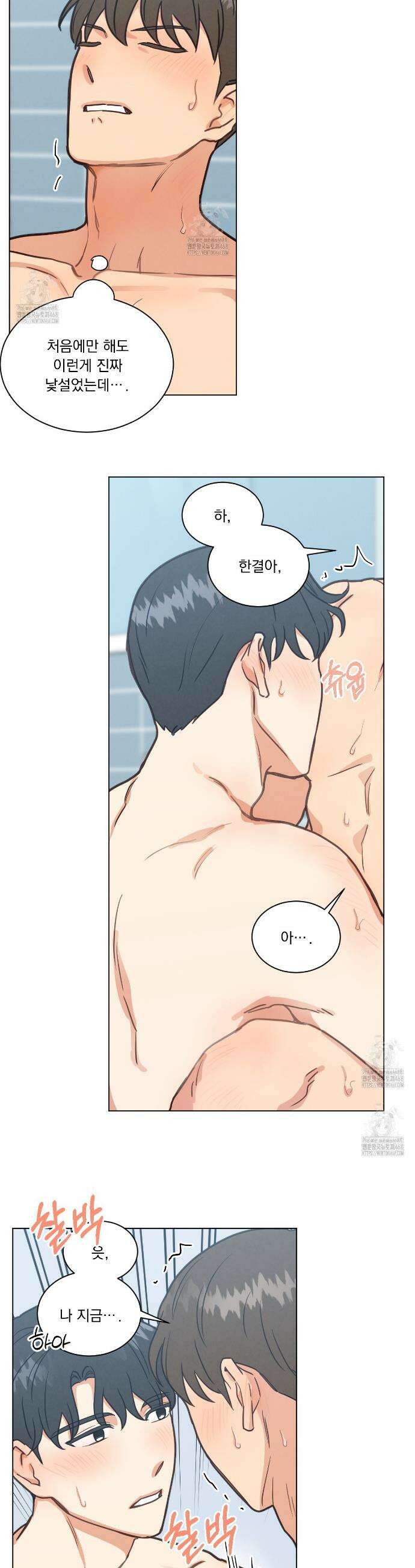 어브노말 룸메이트 88화 6