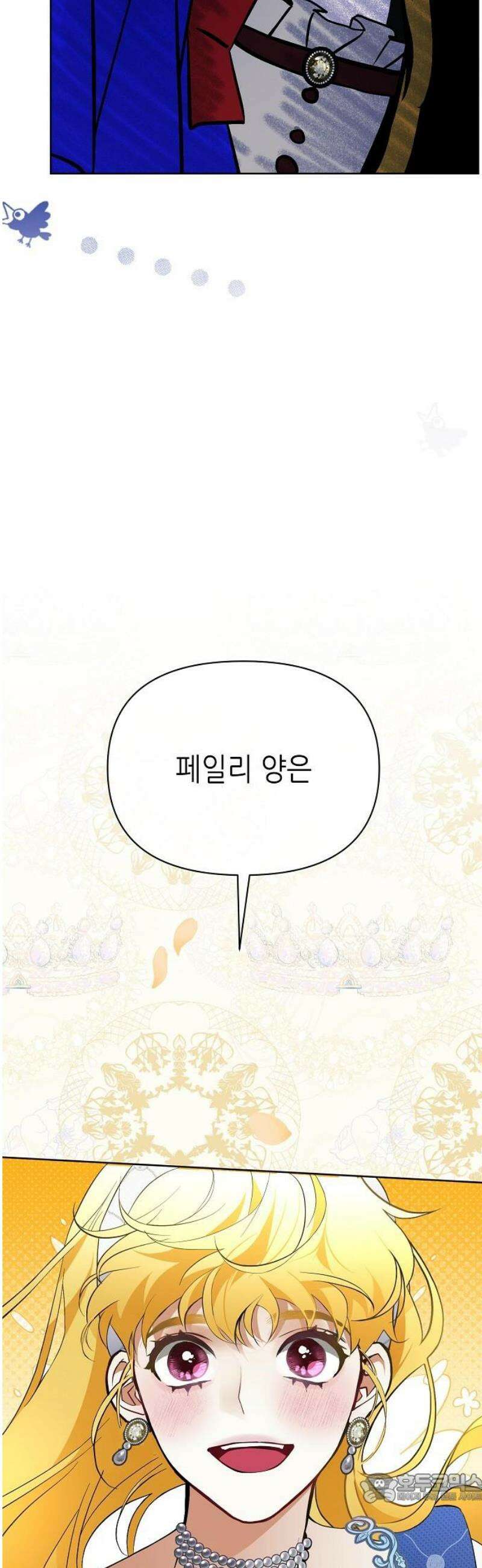 첫날밤을 보낸 그 악녀를 찾습니다 32화 4