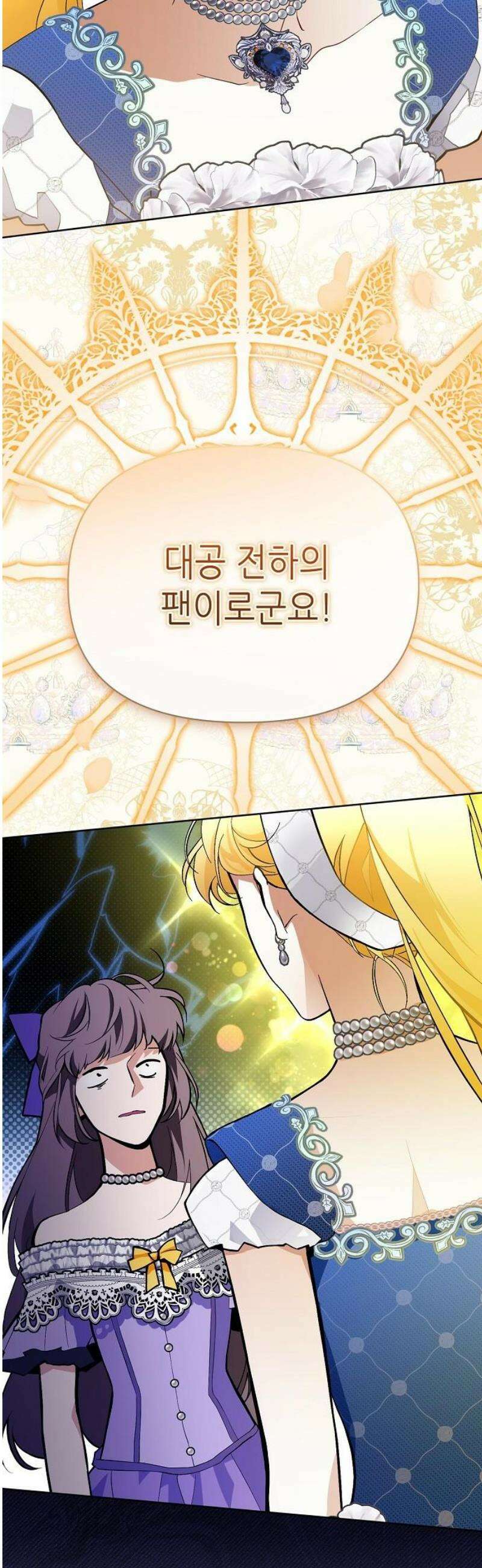 첫날밤을 보낸 그 악녀를 찾습니다 32화 5
