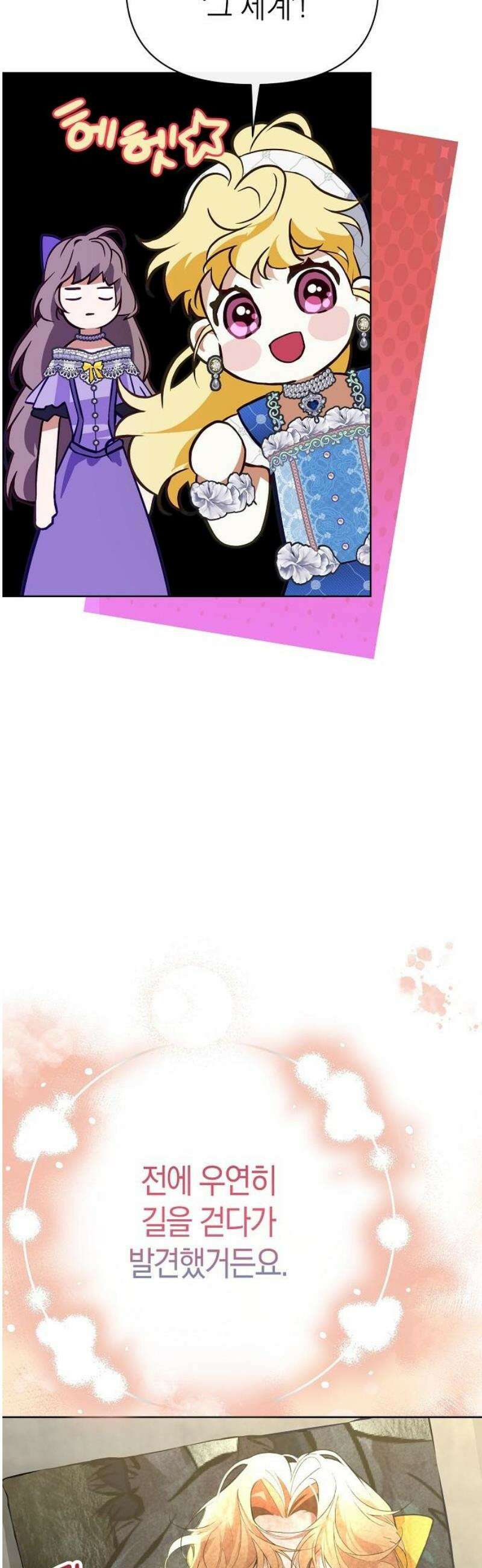 첫날밤을 보낸 그 악녀를 찾습니다 32화 8