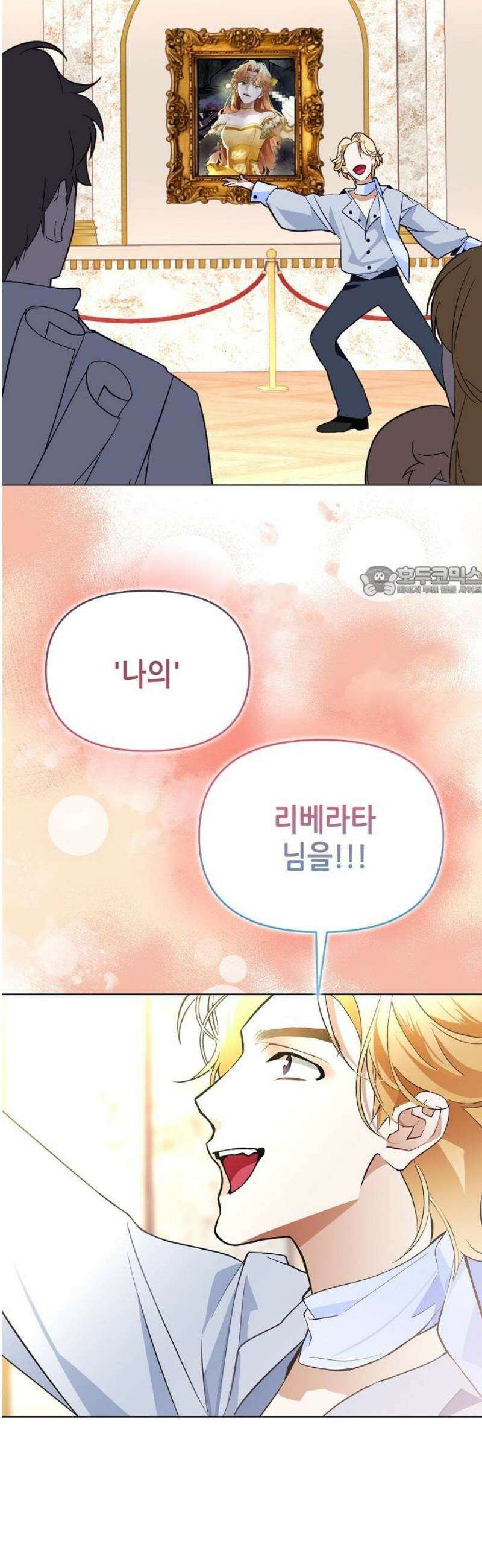 첫날밤을 보낸 그 악녀를 찾습니다 32화 11