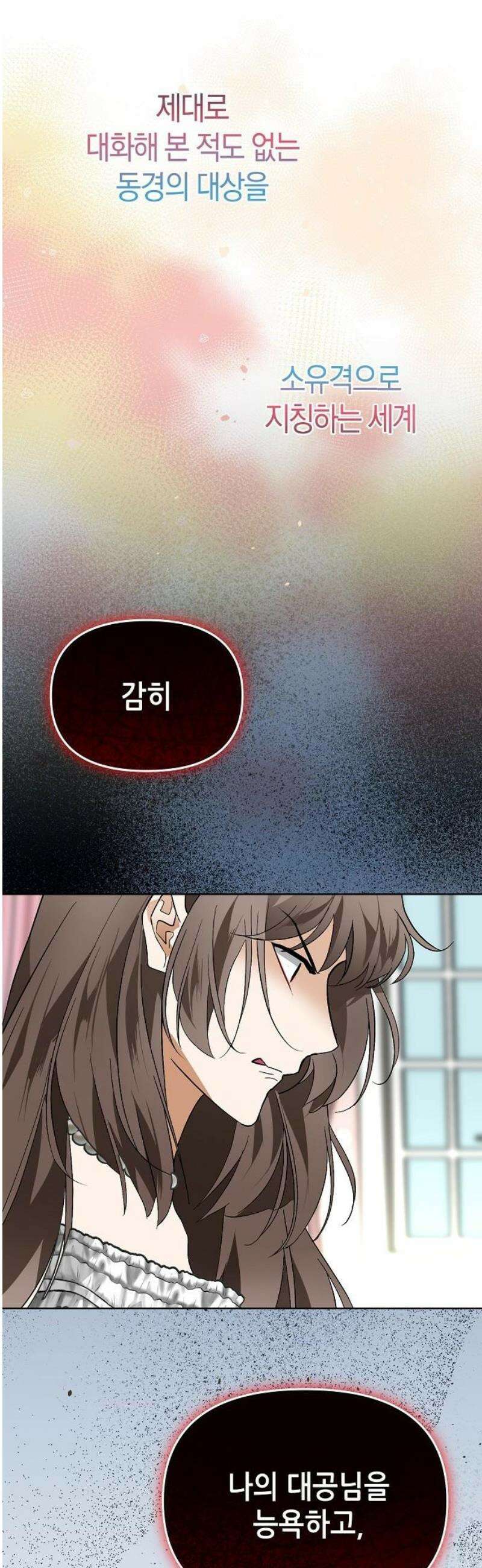 첫날밤을 보낸 그 악녀를 찾습니다 32화 12