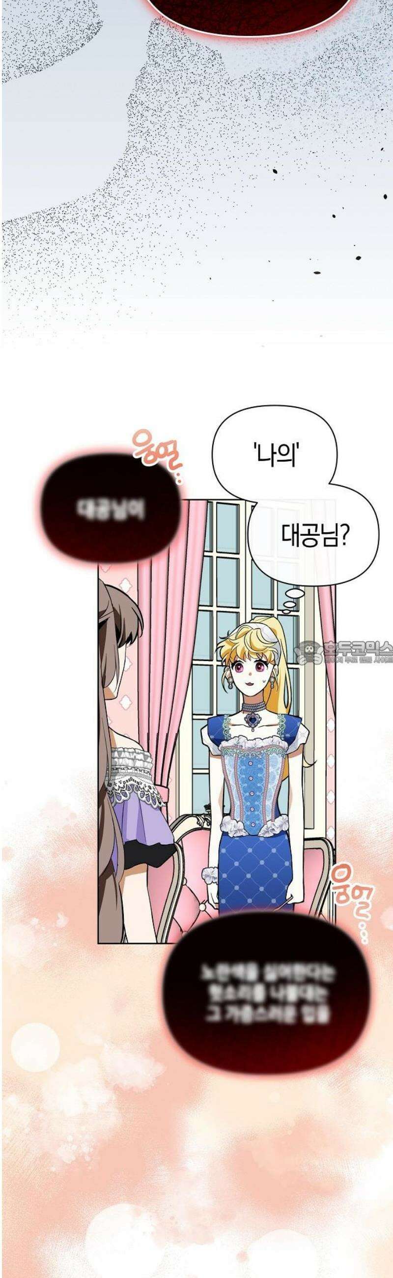 첫날밤을 보낸 그 악녀를 찾습니다 32화 13