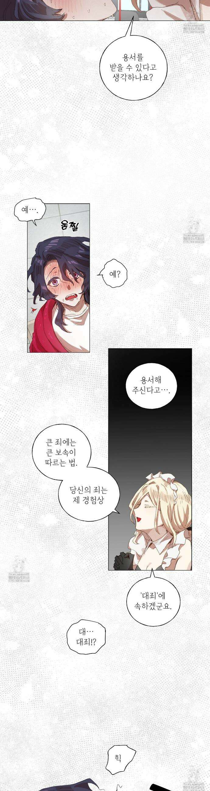 타락 성녀가 악마와 더불어 사는 법 ~소중한 한 방 부탁해요~ 33화 2