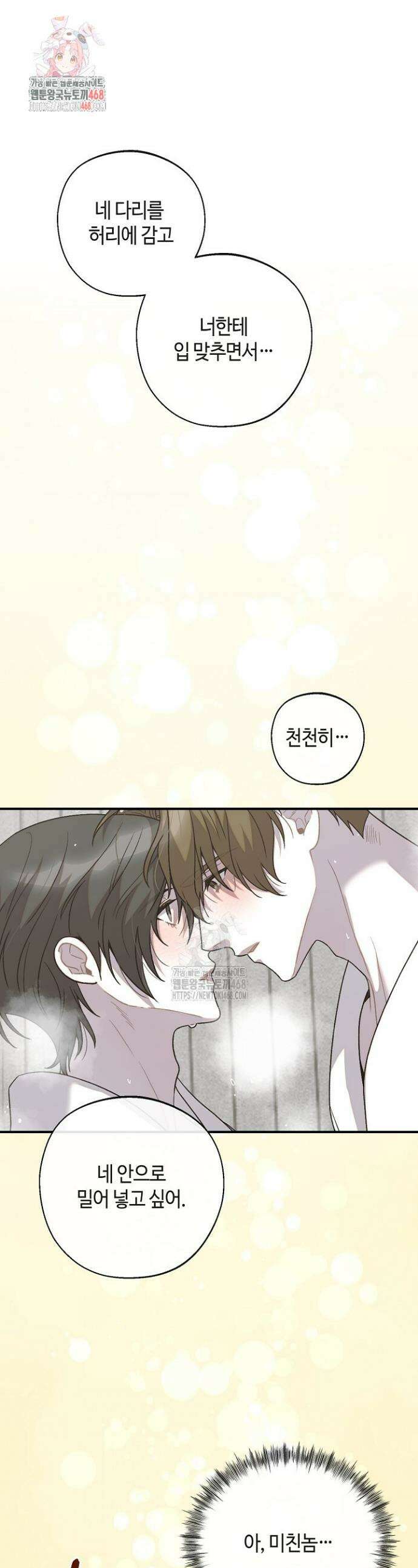 울어라 마왕 46화 1