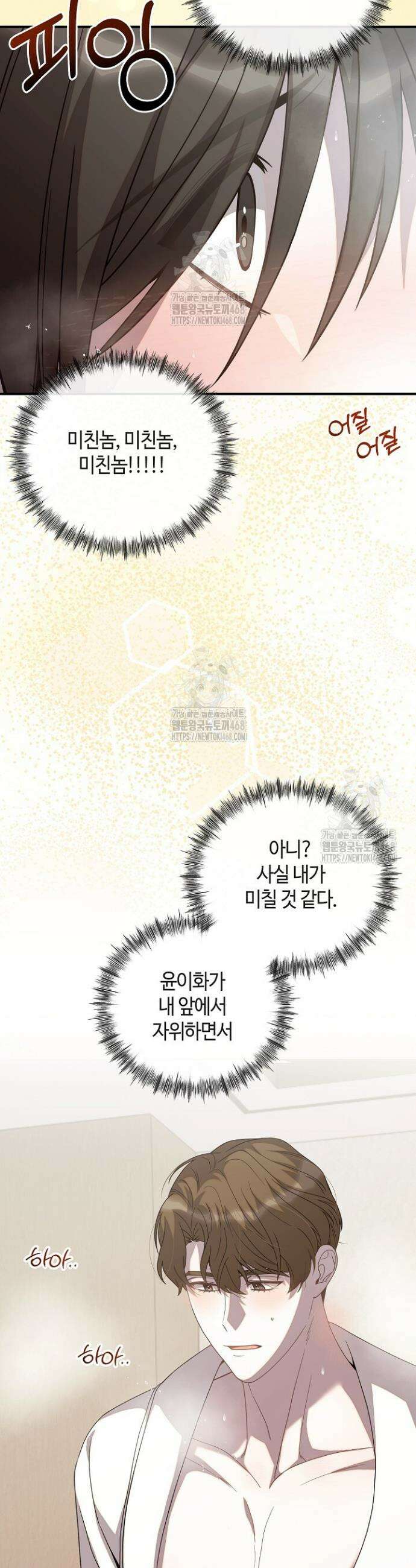 울어라 마왕 46화 2