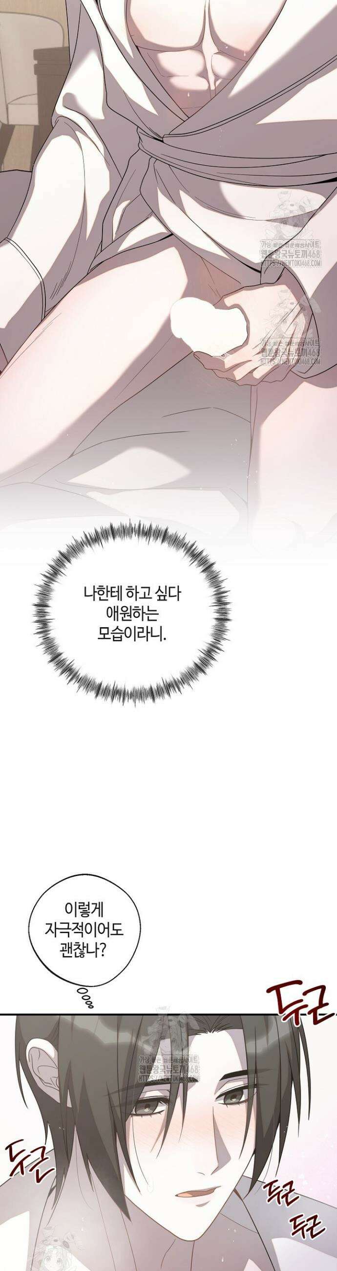 울어라 마왕 46화 3