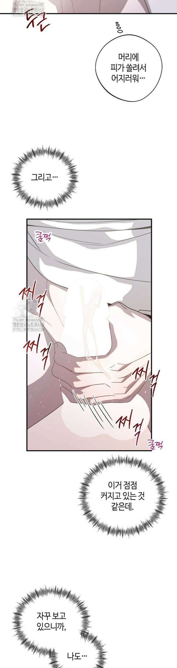 울어라 마왕 46화 4