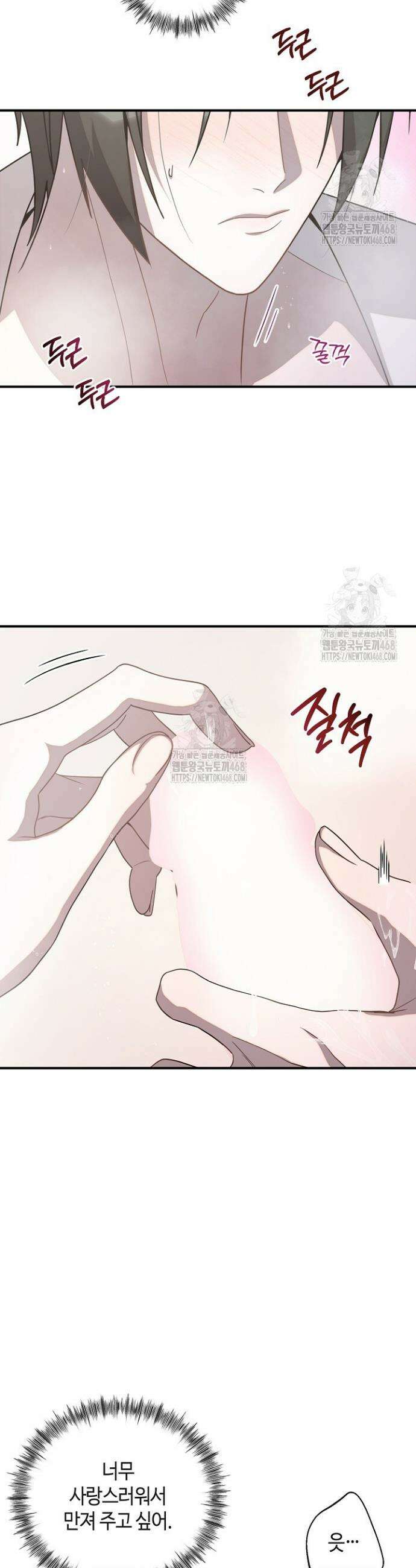울어라 마왕 46화 5