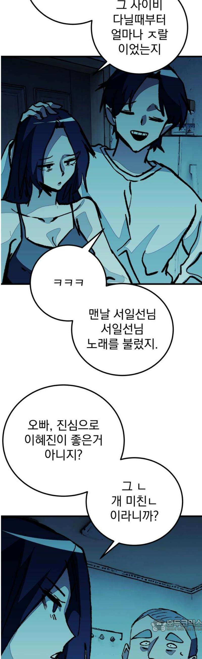 어느날 교주가 된다면 70화 암 4