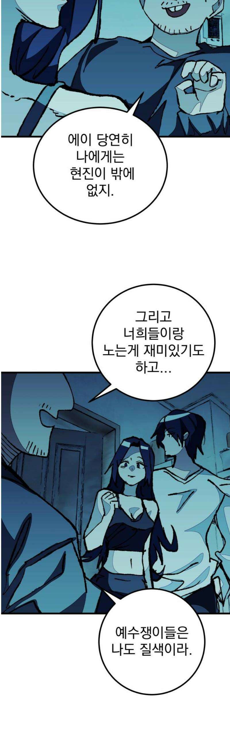 어느날 교주가 된다면 70화 암 5