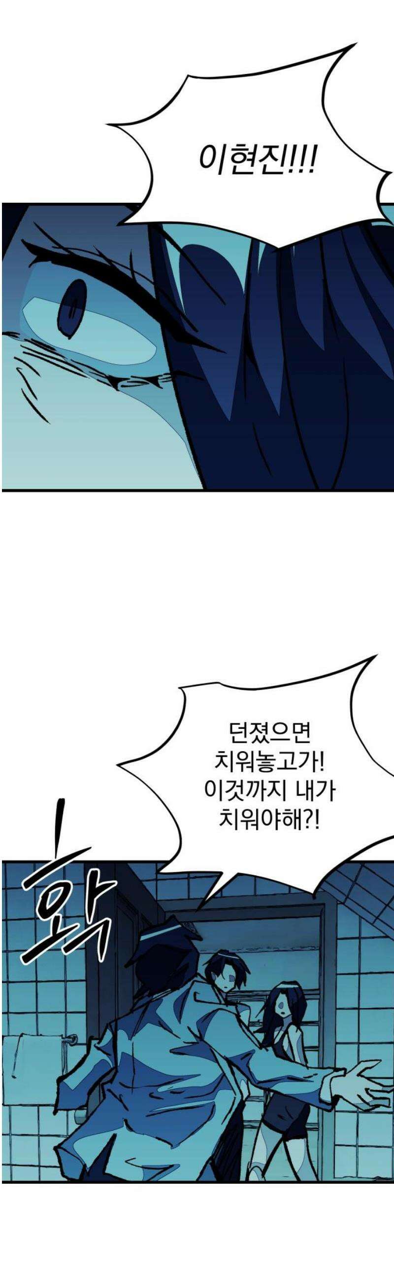 어느날 교주가 된다면 70화 암 6