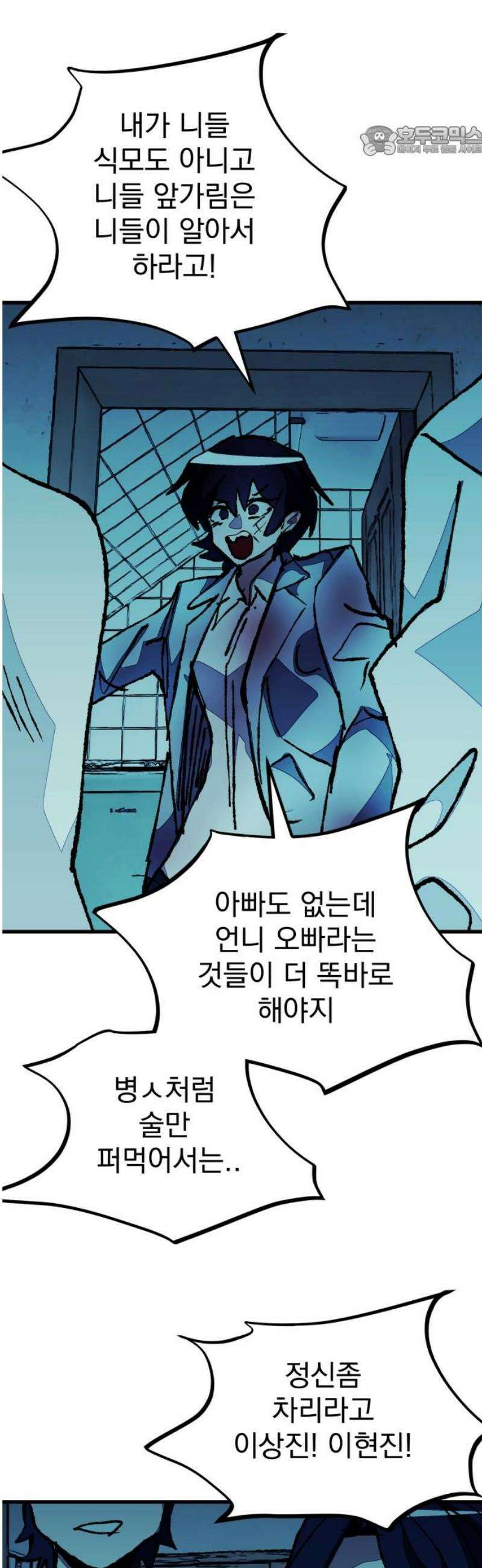어느날 교주가 된다면 70화 암 7