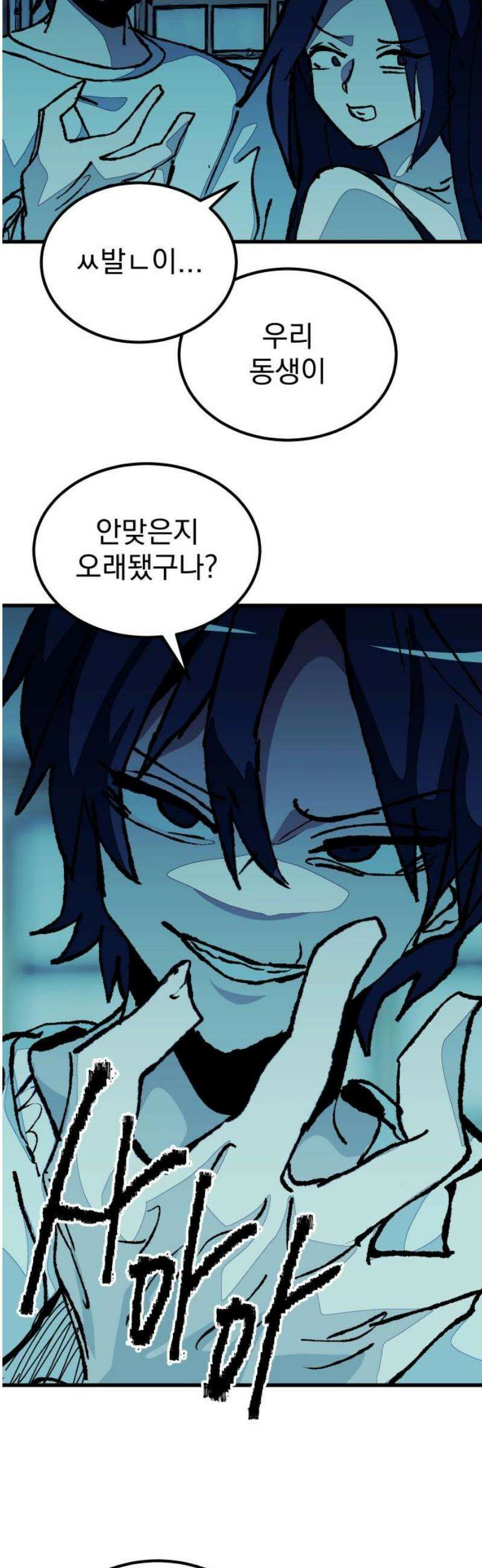 어느날 교주가 된다면 70화 암 8