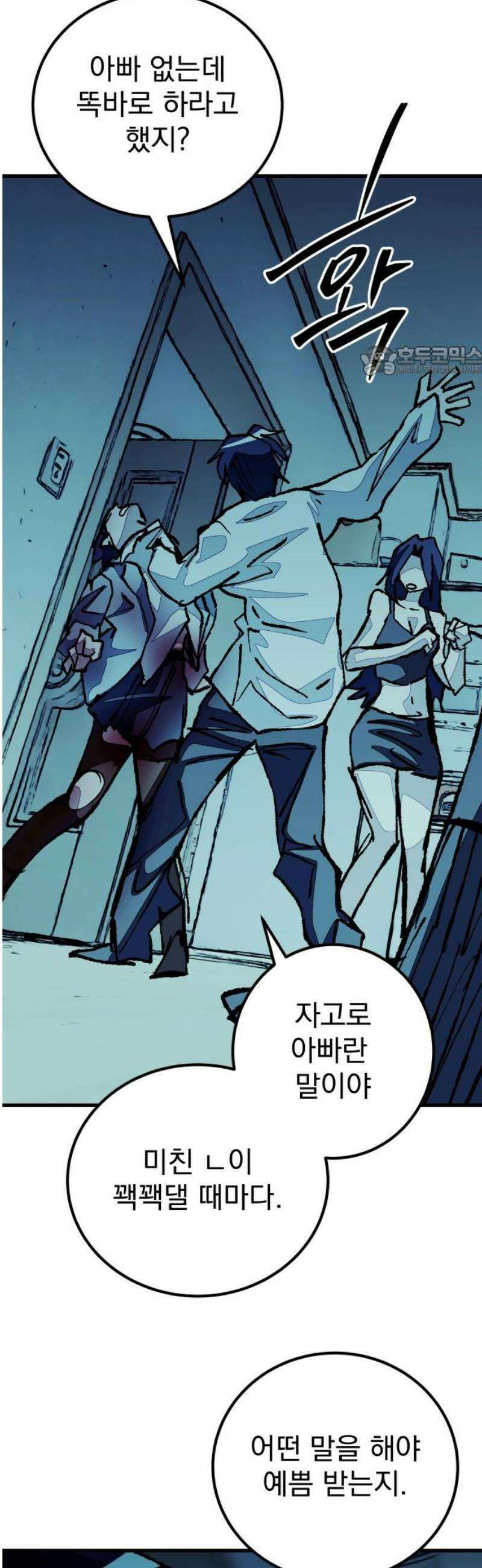 어느날 교주가 된다면 70화 암 9