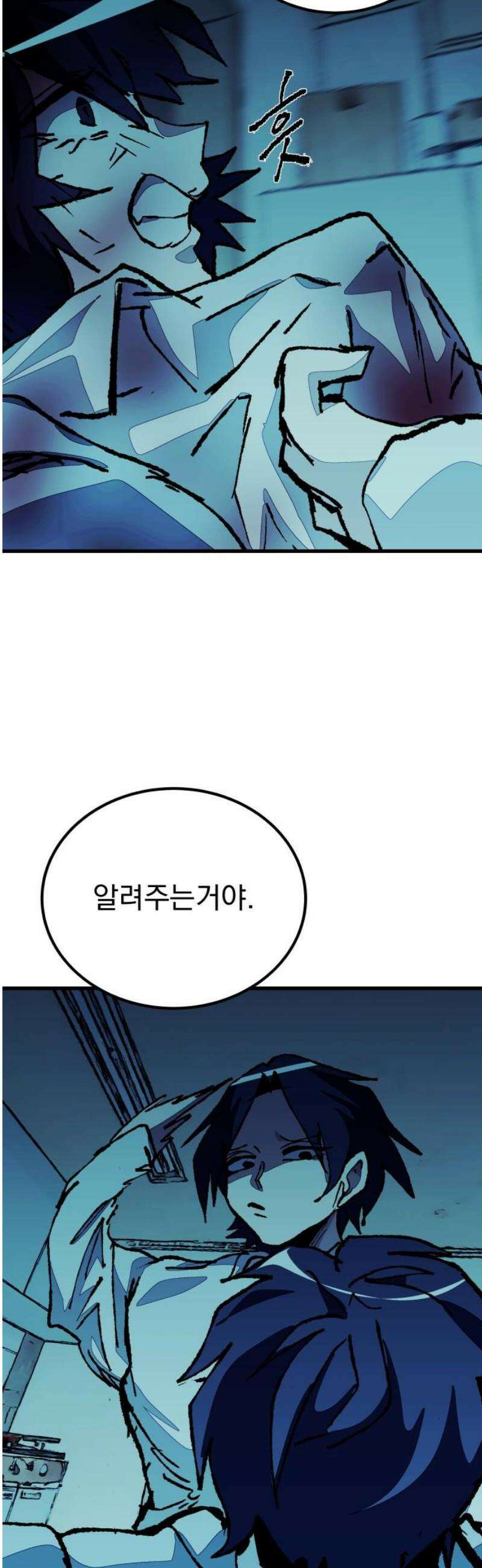 어느날 교주가 된다면 70화 암 10