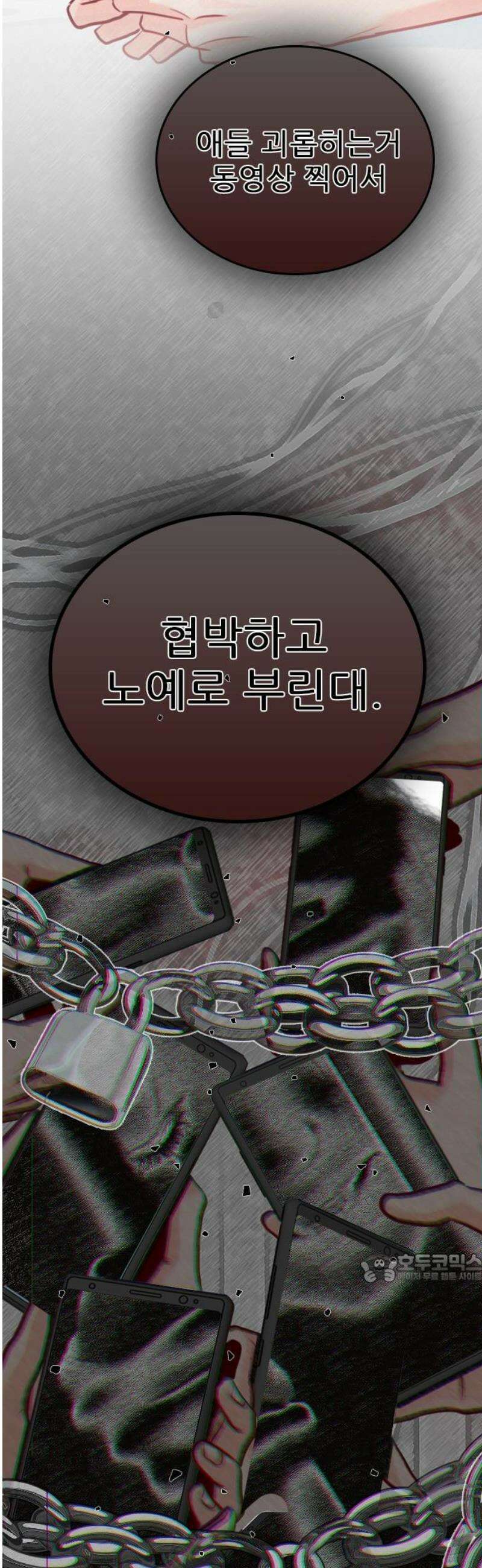 흑역사가 역주행한다 29화 2
